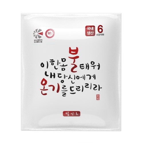 [불온기] 발핫팩 25gx2 * 10개